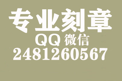 海外合同章子怎么刻？长春刻章的地方